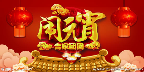 重慶鑫順來木門廠家祝朋友們元宵節快樂,百忙之中“快樂”永在